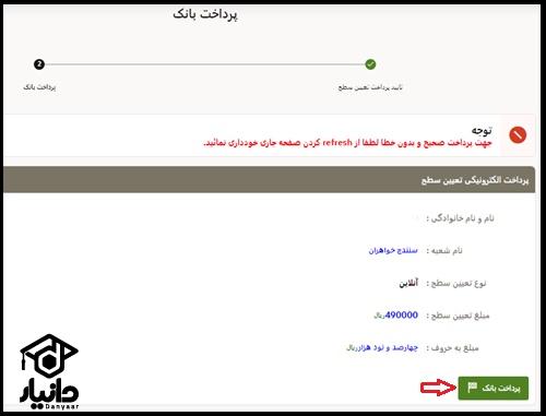 سوالات آزمون تعیین سطح کانون زبان ایران