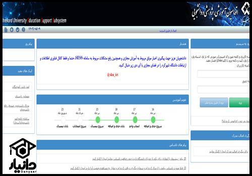 سایت دانشگاه دولتی شهرکرد