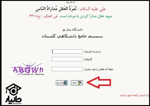 کارت ورود به جلسه امتحانات دانشگاه پیام نور 1403