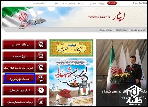 مشاهده درصد جانبازی با کد ملی