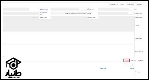 سایت ثبت نام وام ودیعه مسکن دانشجویی