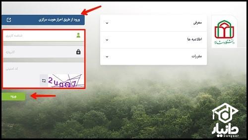 ورود به سایت ثبت نام دانشگاه شاهد