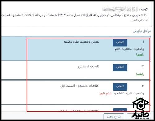 ورود به سایت ثبت نام دانشگاه شاهد