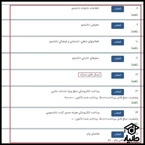 معرفی سامانه بهستان دانشگاه شاهد eduportal.shahed.ac.ir