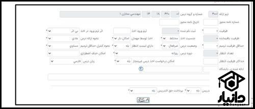 معرفی سامانه بهستان دانشگاه شاهد eduportal.shahed.ac.ir