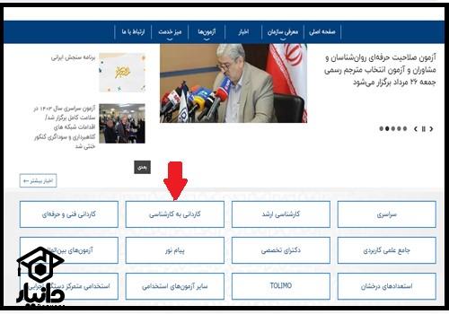 ثبت نام کاردانی به کارشناسی بدون کنکور 1403