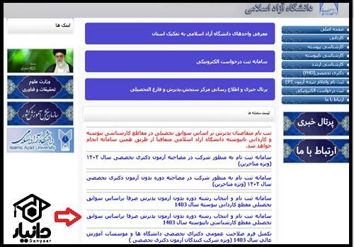 ثبت نام بدون کنکور ورودی مهر و بهمن کاردانی به کارشناسی 1403