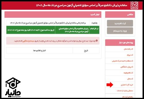 ثبت نام بدون کنکور کاردانی به کارشناسی 1403