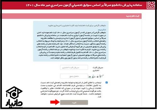 ثبت نام بدون کنکور کاردانی به کارشناسی 1403 ورودی مهر و بهمن