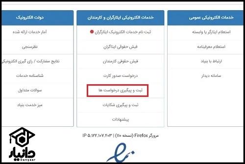 نحوه استعلام کارت ایثارگری با کد ملی