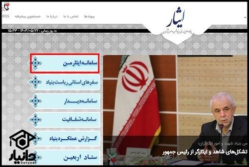 دریافت کد 12 رقمی ایثارگری ارتش و سپاه