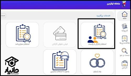 دریافت کد 12 رقمی ایثارگری ارتش و سپاه برای ثبت نام کنکور سراسری