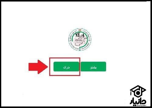 سایت کمیته ملی امتحانات افغانستان