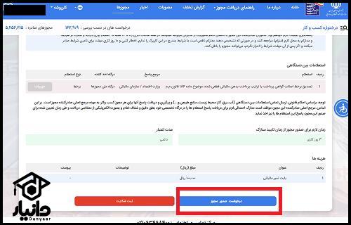 فرم ثبت نام وام مشاغل خانگی خیاطی