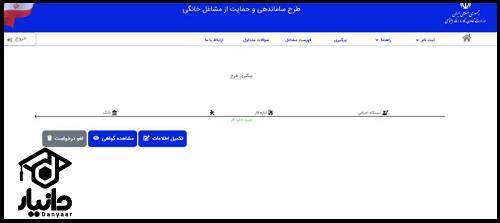 فرم ثبت نام وام مشاغل خانگی خیاطی