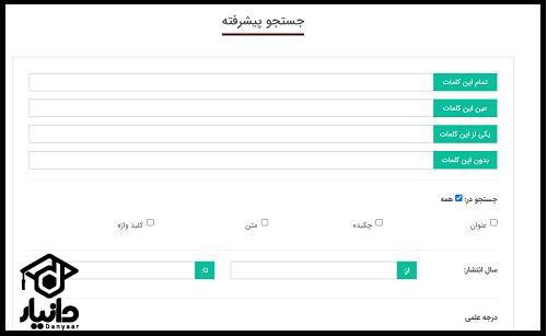 اپلیکیشن پورتال علوم انسانی