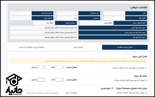 مهلت انتخاب رشته دانشگاه پیام نور