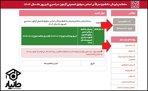 سایت انتخاب رشته دانشگاه پیام نور