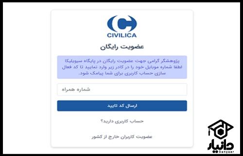 ورود به سامانه Civilica