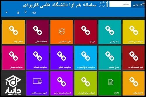 سایت هم آوا دانشگاه علمی کاربردی لرستان