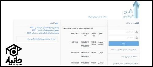 راهنمای ورود به سامانه دانشگاه علمی کاربردی لرستان