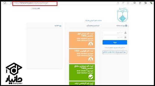 راهنمای ورود به سایت هم آوا دانشکاه علوم پزشکی کردستان