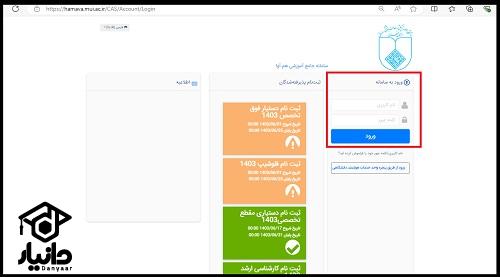 راهنمای ورود به سایت هم آوا دانشکاه علوم پزشکی اصفهان