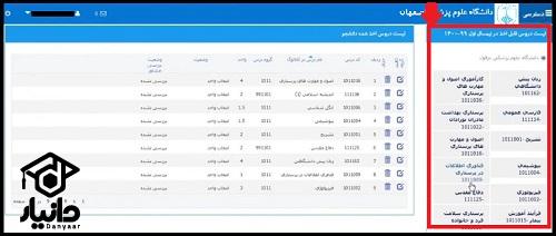 سامانه هم آوا دانشکاه علوم پزشکی یاسوج sama.yums.ac.ir