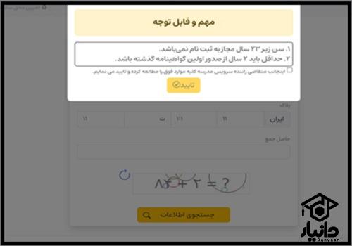 سایت ثبت نام سرویس مدارس سفیر مهر اصفهان