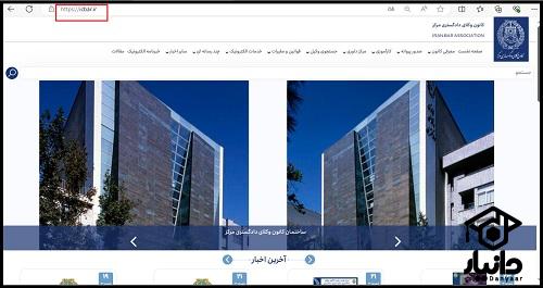 کانون وکلای دادگستری مرکز icbar.ir