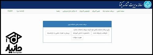 راهنمای دریافت شناسه یکتا دانشگاه تهران