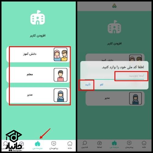 ورود به شاد بدون کد