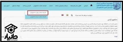 سایت دریافت کارنامه سلامت جسم و روان دانشجویان