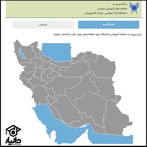 سایت وادانا دانشگاه آزاد vadamap.ec.iau.ir