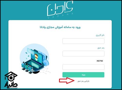 ورود به سامانه vadana