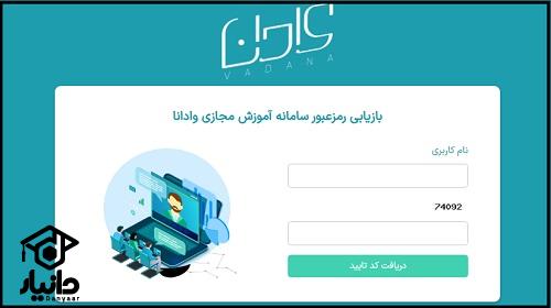 سایت وادانا دانشگاه آزاد vadamap.ec.iau.ir