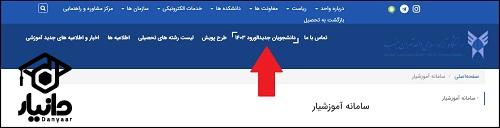 نحوه دانلود فرم پیوست های دانشگاه آزاد