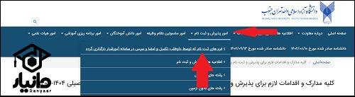 سایت دانلود فرم پیوست های دانشگاه آزاد