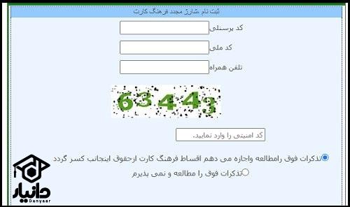 سایت دریافت فرهنگ کارت فرهنگیان