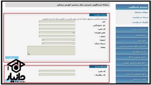 کارت ورود به جلسه کارشناسی ارشد وزارت بهداشت ۱۴۰۴