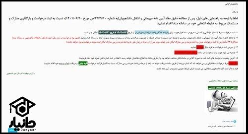 شرایط تغییر رشته در دانشگاه آزاد