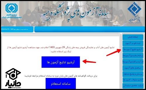 ثبت نام آزمون آداب بیمه مرکزی ۱۴۰۳