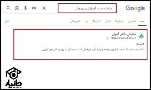 سامانه مسند پیشتازان آموزش و پرورش