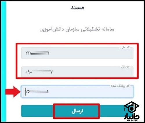 ورود به سایت مسند مدارس