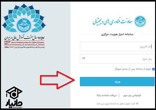 نحوه ثبت نام سامانه ایلرن دانشگاه تهران