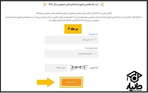 شرایط استخدام بخش خصوصی