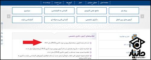 ثبت نام دکتری