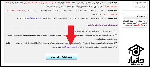 ثبت نام کنکور دکتری