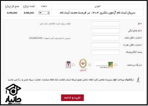 ثبت نام دکتری