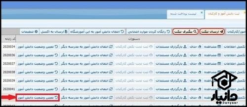 ثبت نام بیمه حوادث دانش آموزی